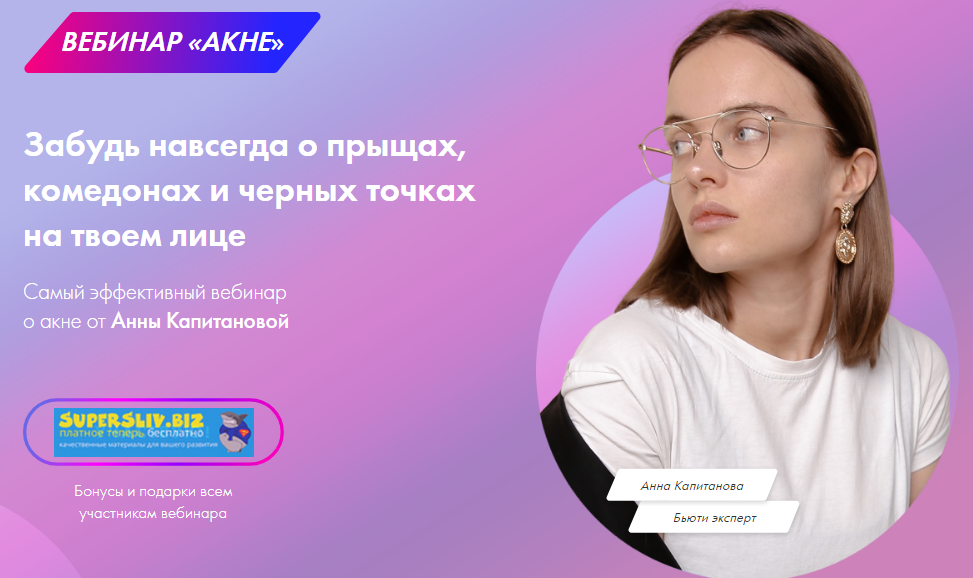 [Анна Капитанова] «Акне» + чек-листы «Идеальное те_0.png